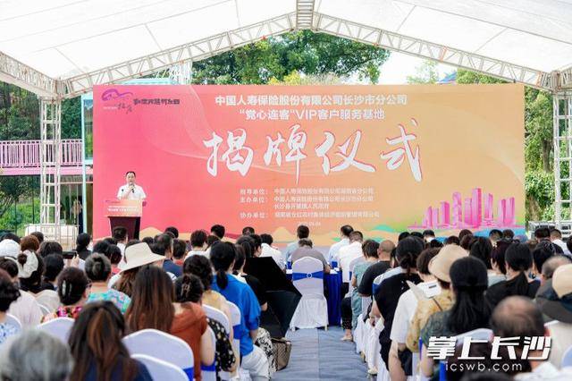 中国人寿长沙市分公司“党心连客”VIP客户服务基地在开慧镇揭牌