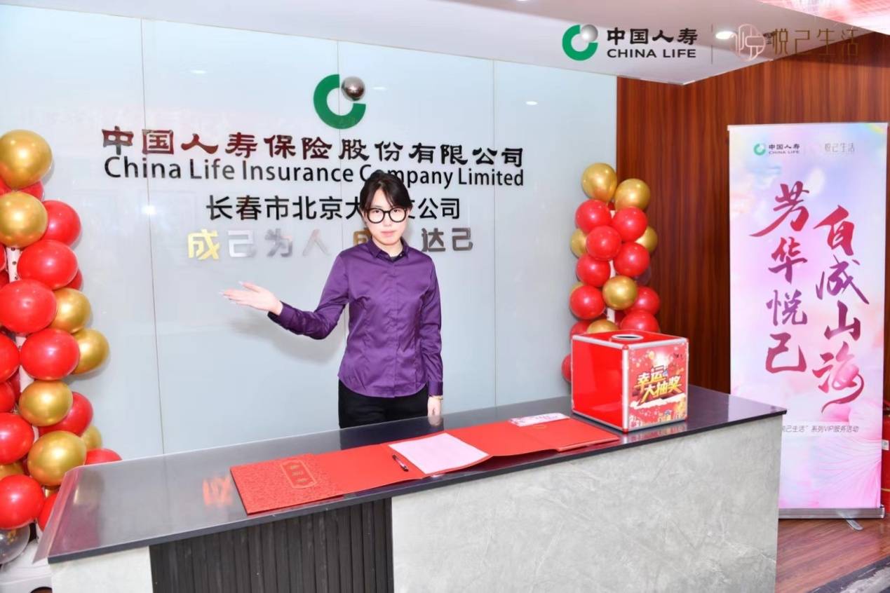 中国人寿长春市北京大街支公司举办“芳华悦己 自成山海”VIP客户服务活动