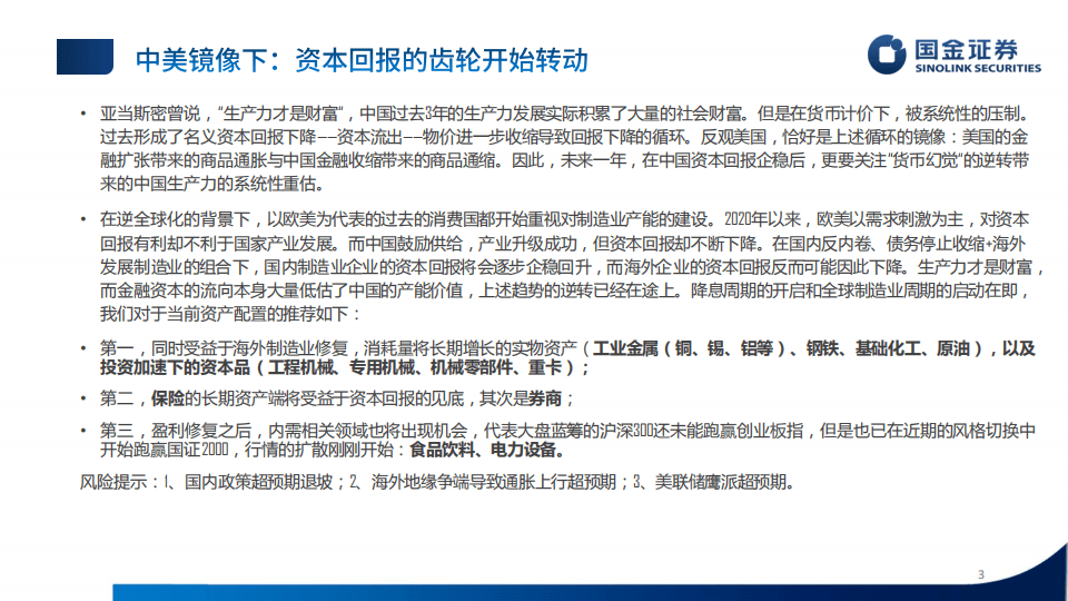 国金证券-2025年秋季中国市场展望:破晓