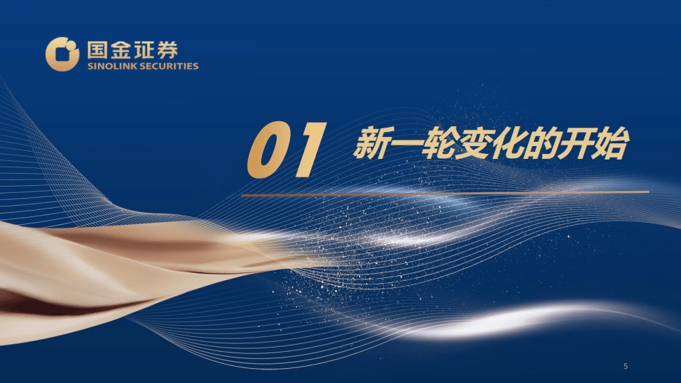 国金证券-2025年秋季中国市场展望:破晓