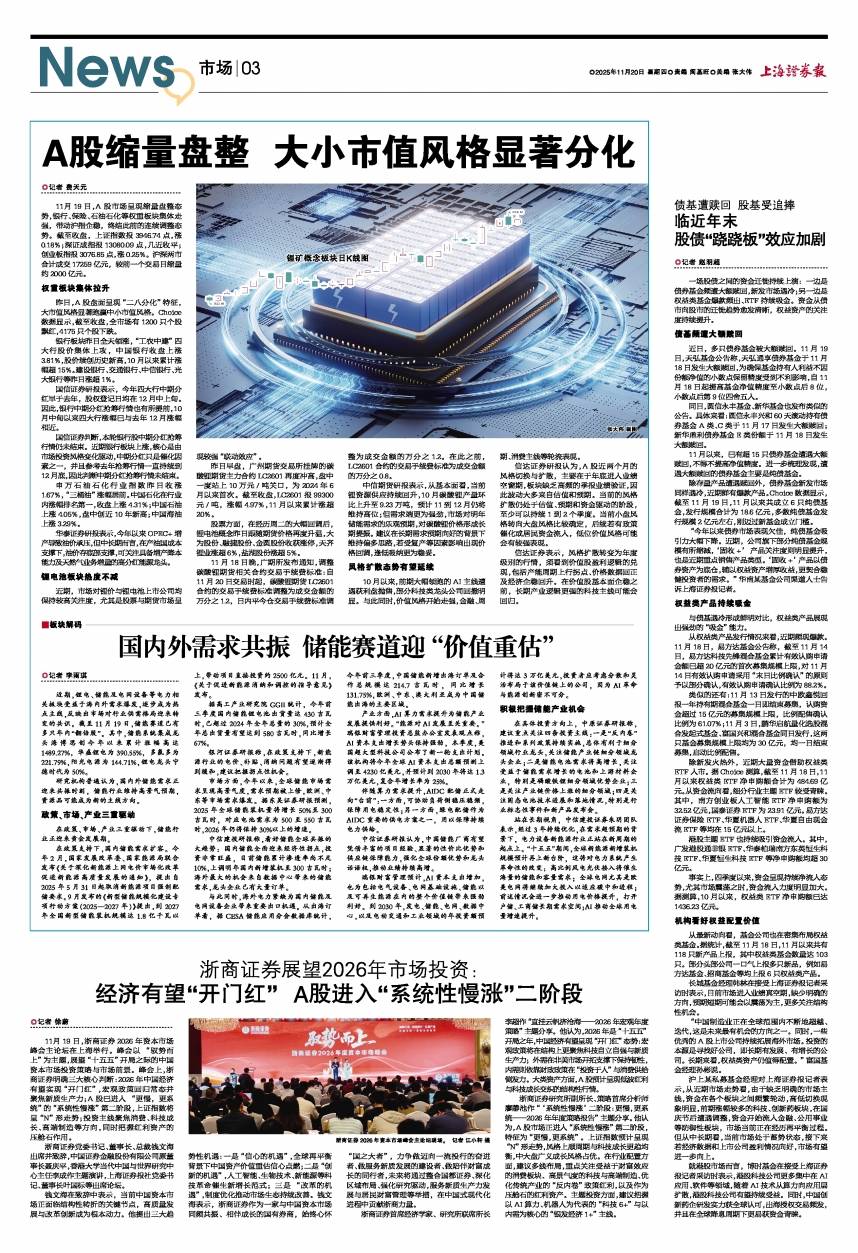 浙商证券展望2026年市场投资:经济有望“开门红” A股进入“系统性慢涨”二阶段