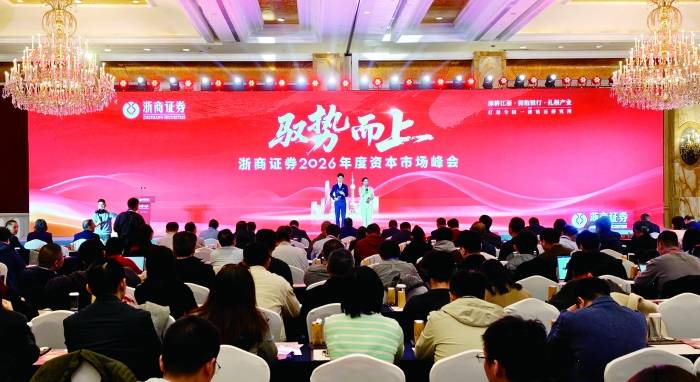 浙商证券展望2026年市场投资:经济有望“开门红” A股进入“系统性慢涨”二阶段