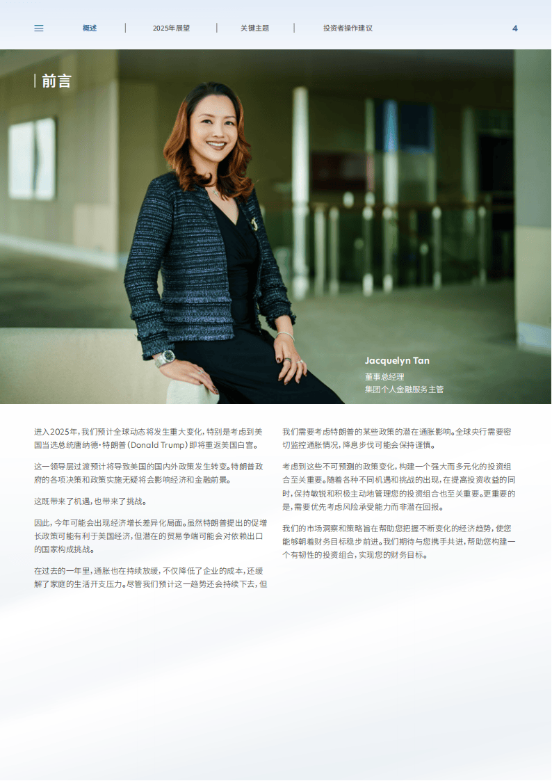 2025年市场展望报告-在动态环境中把握市场趋势