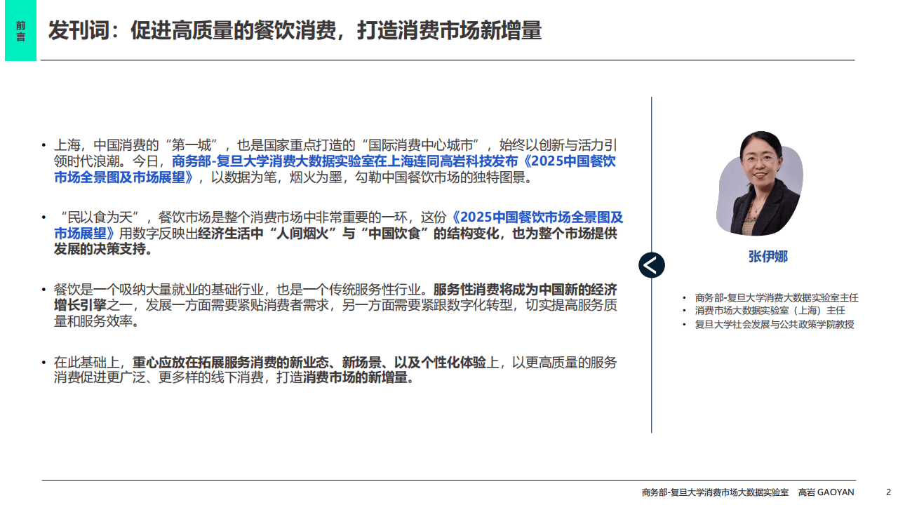 2025年中国餐饮市场全景图及市场展望报告