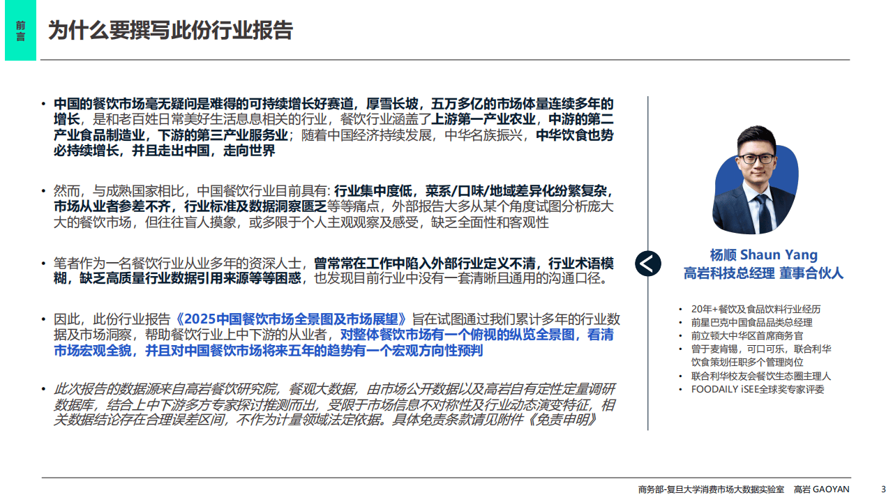 2025年中国餐饮市场全景图及市场展望报告
