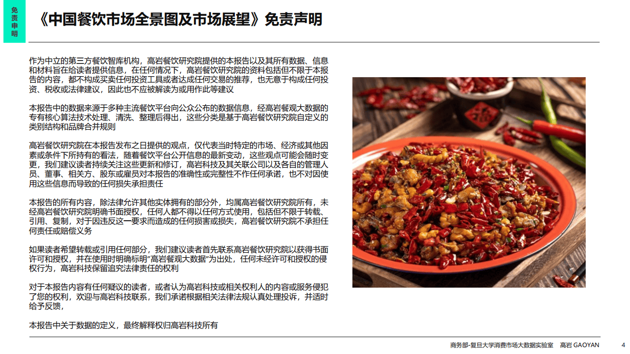 2025年中国餐饮市场全景图及市场展望报告